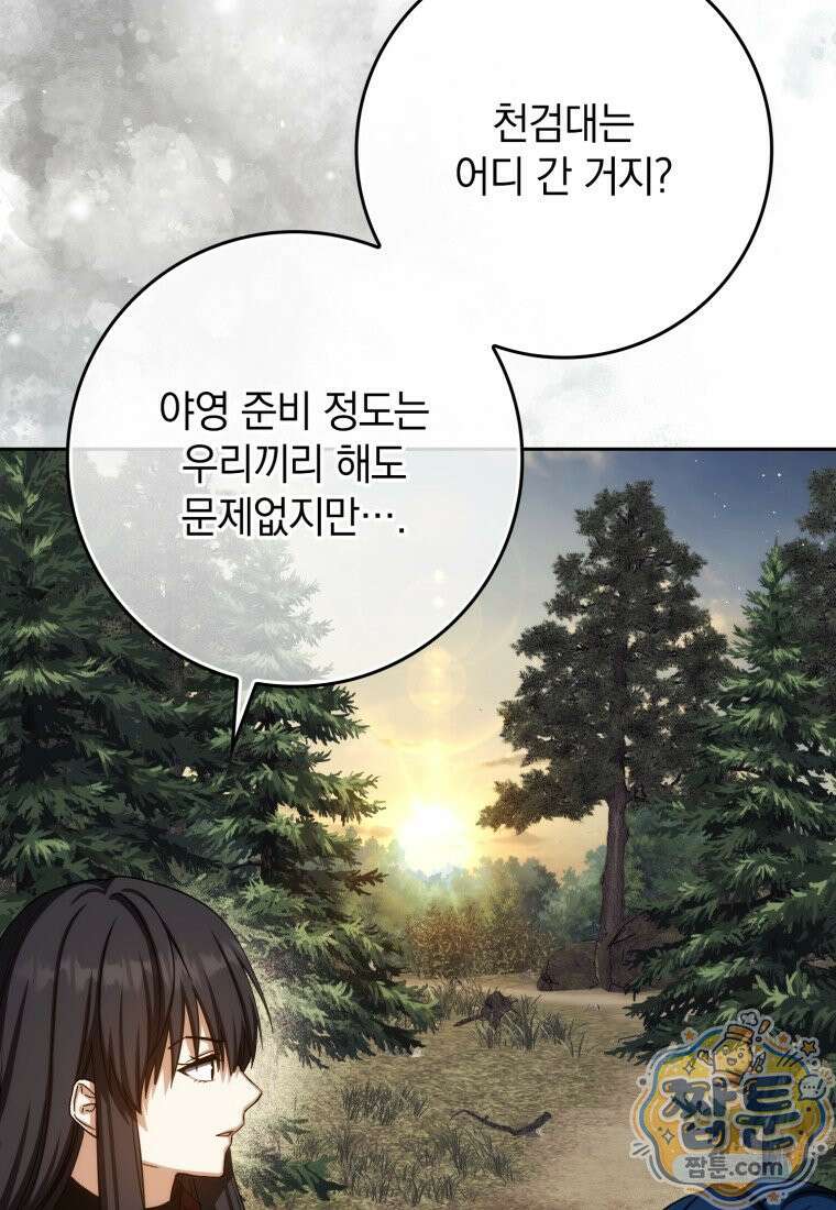 환생한 암살자는 검술 천재 91화 29