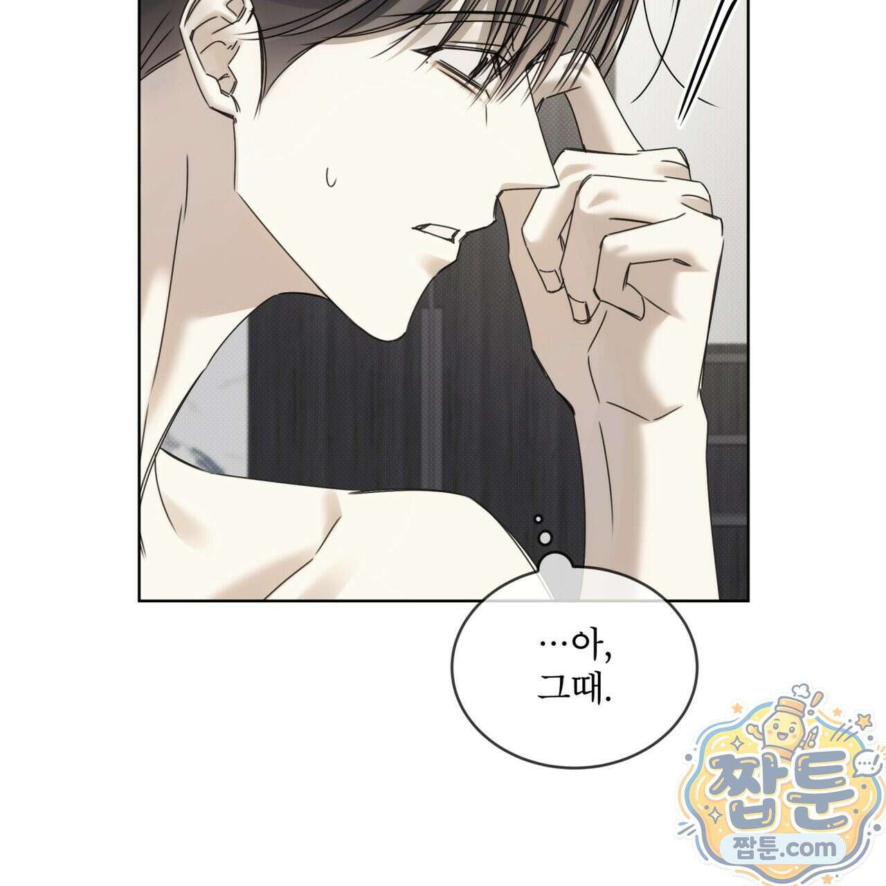 치트 데이 29화 8