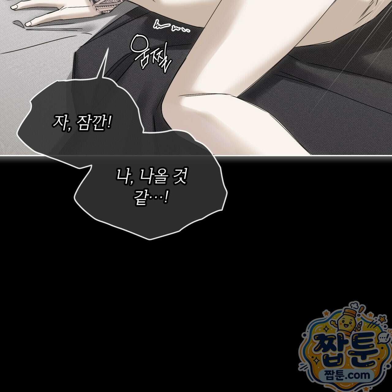 치트 데이 29화 17