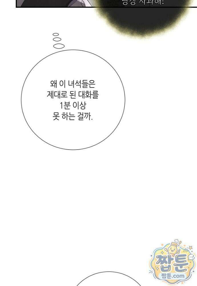 부활한 악녀를 찾지 마세요 36화 9