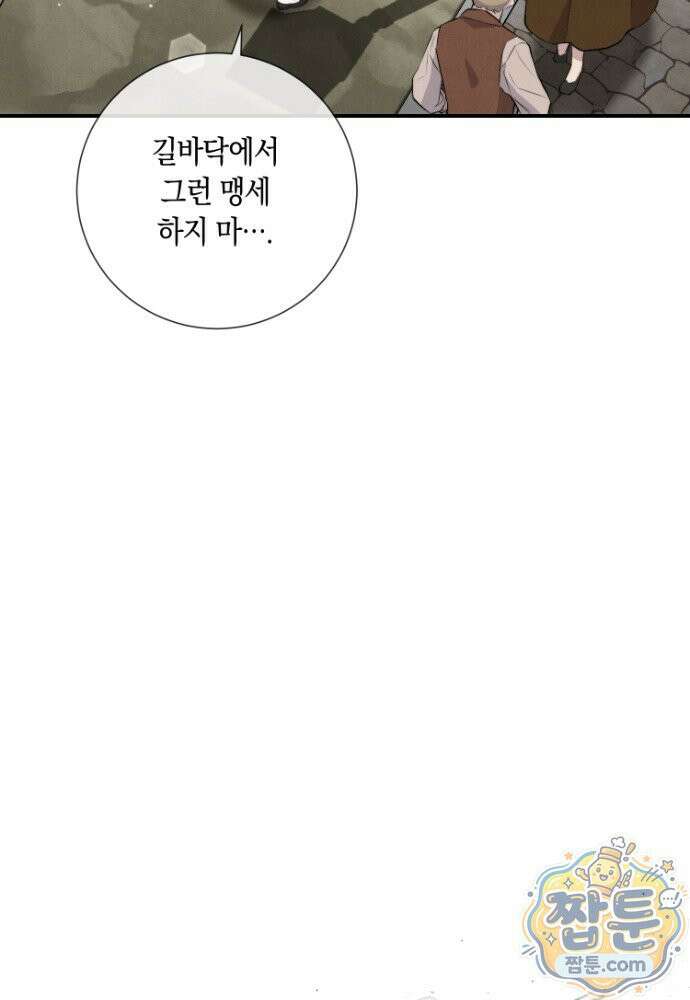 부활한 악녀를 찾지 마세요 36화 16