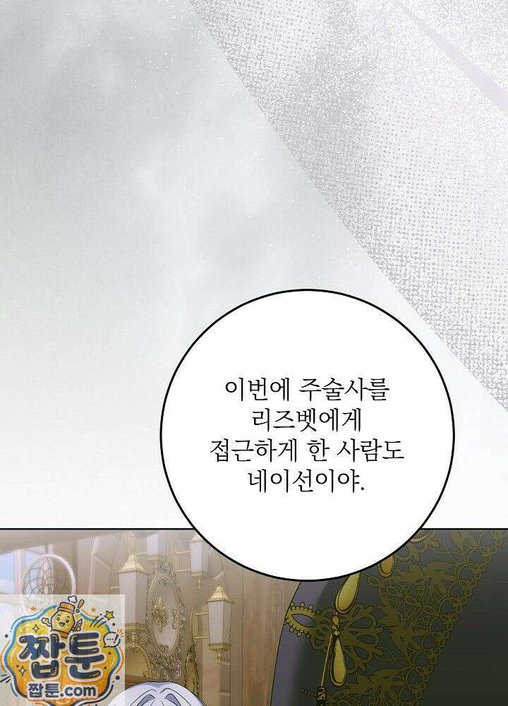 셀럽 레이디 78화 6