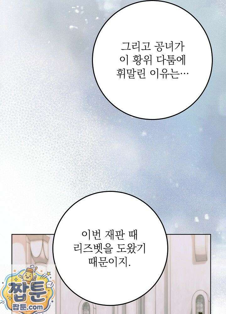 셀럽 레이디 78화 8
