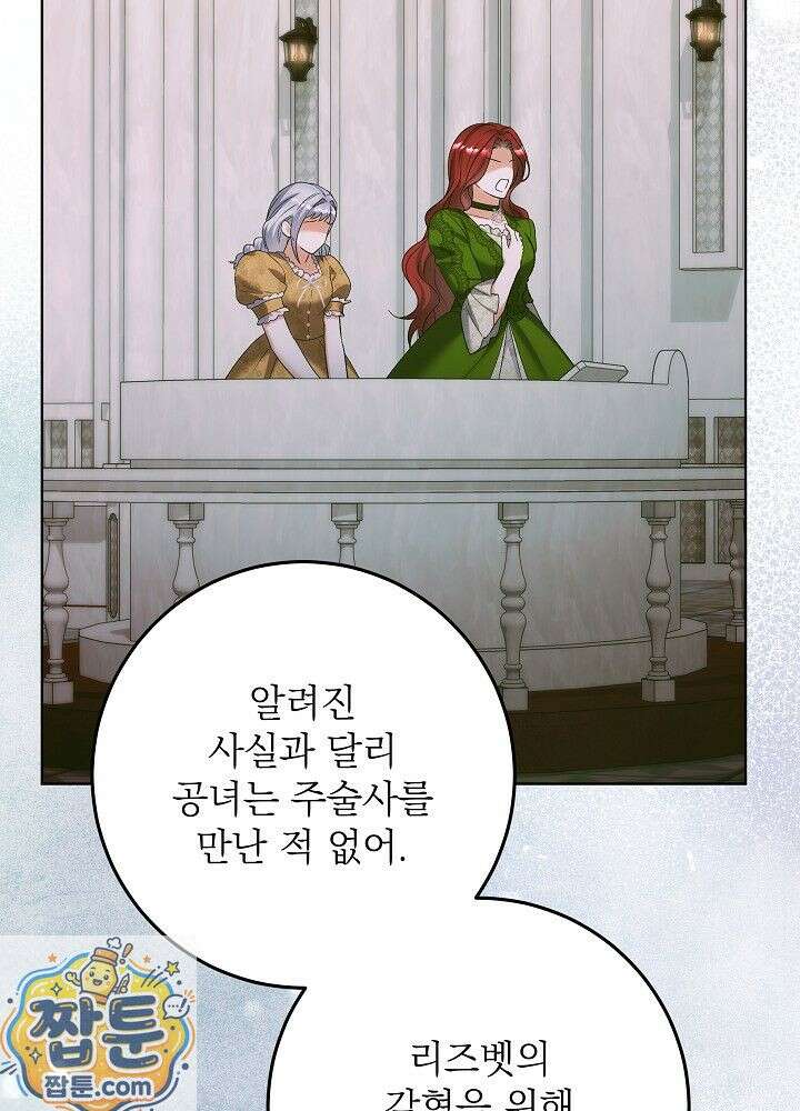 셀럽 레이디 78화 9