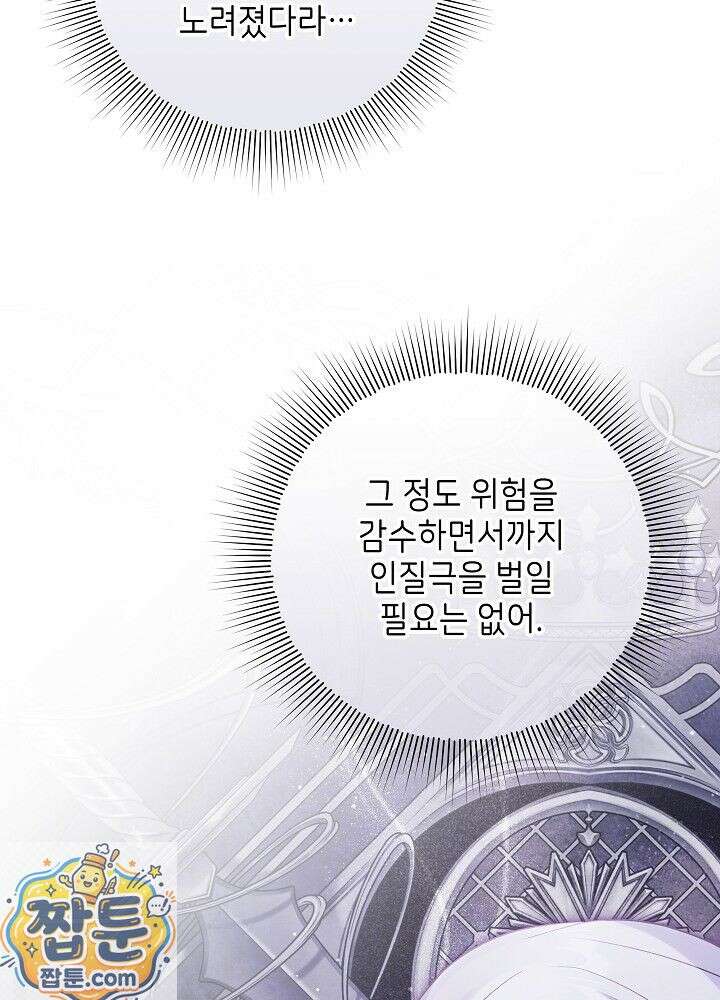 셀럽 레이디 78화 13