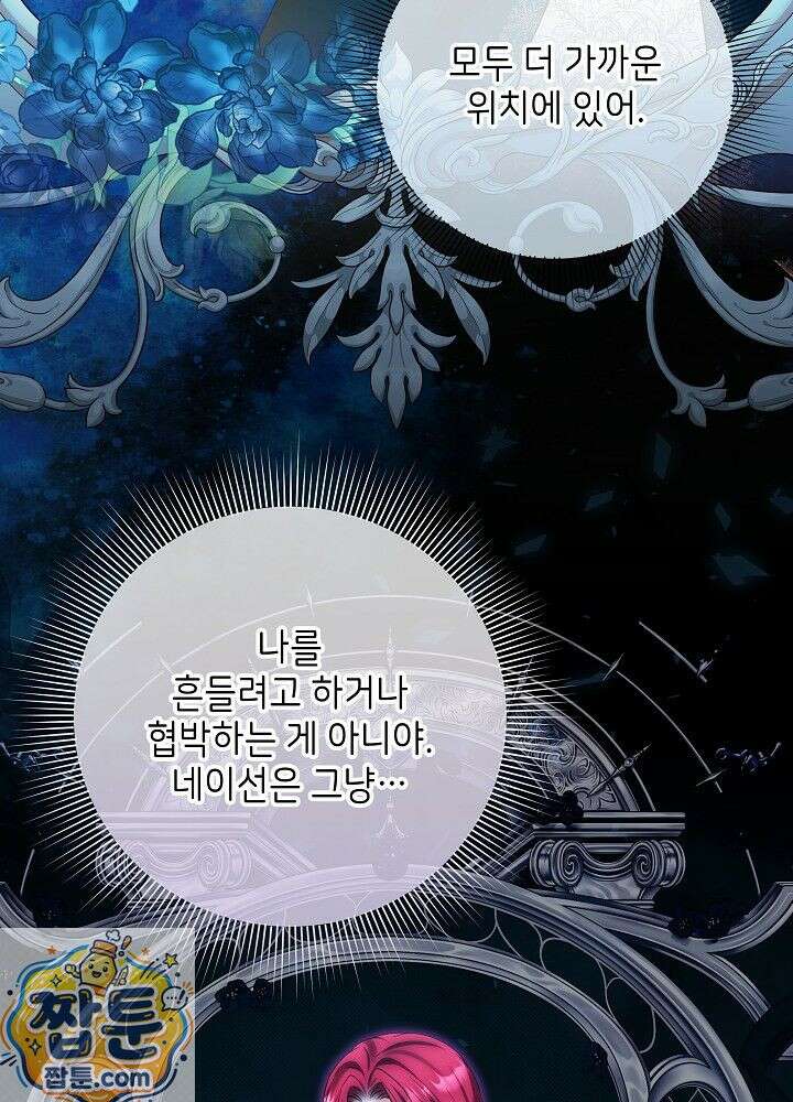 셀럽 레이디 78화 17