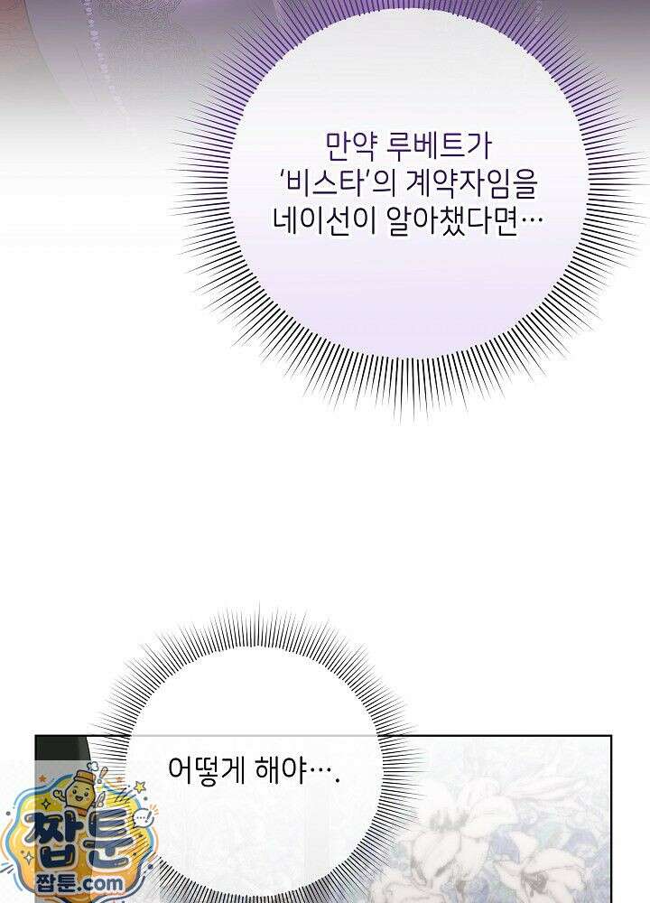 셀럽 레이디 78화 21