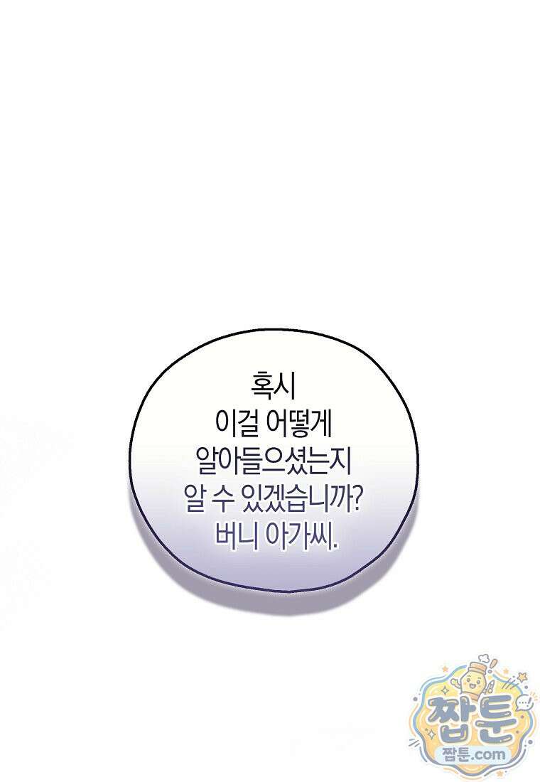악당 아기님이 예언을 함 27화 2