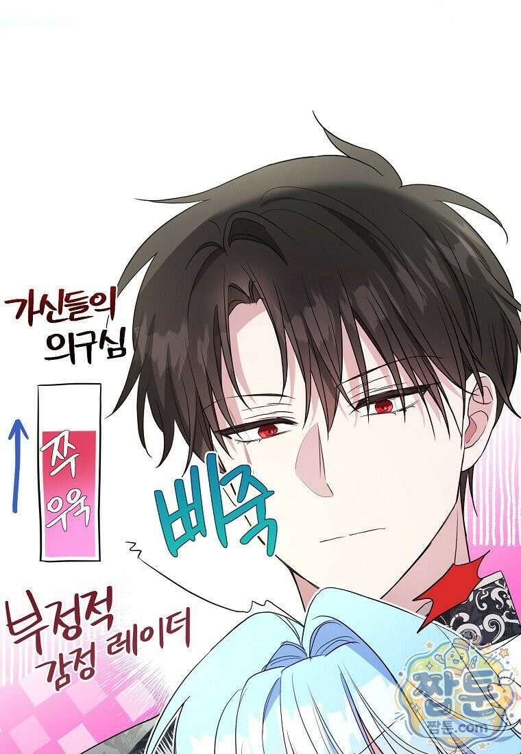 악당 아기님이 예언을 함 27화 3
