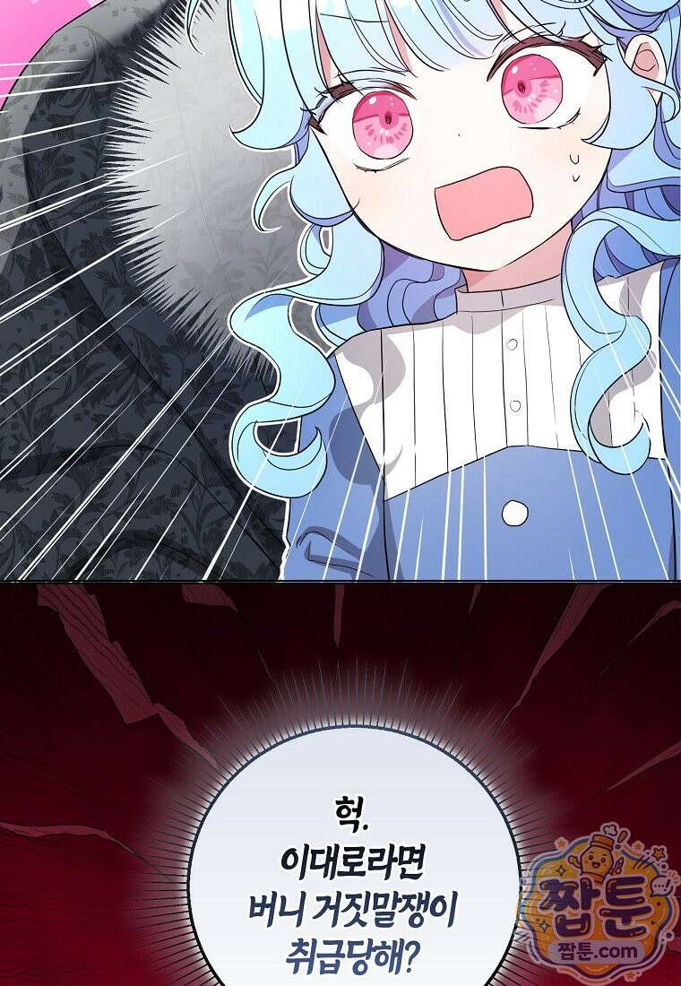 악당 아기님이 예언을 함 27화 4