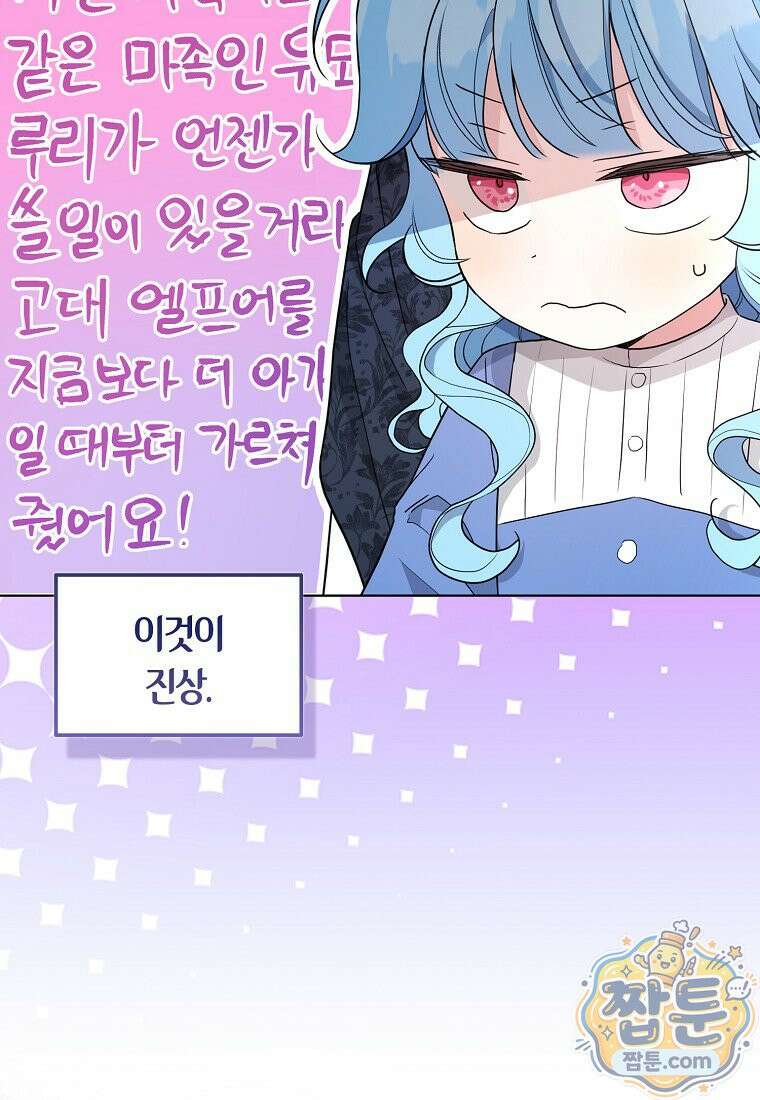 악당 아기님이 예언을 함 27화 6