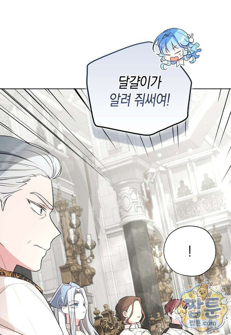 악당 아기님이 예언을 함 27화 10