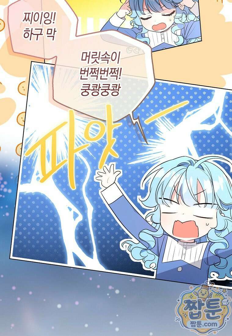 악당 아기님이 예언을 함 27화 12