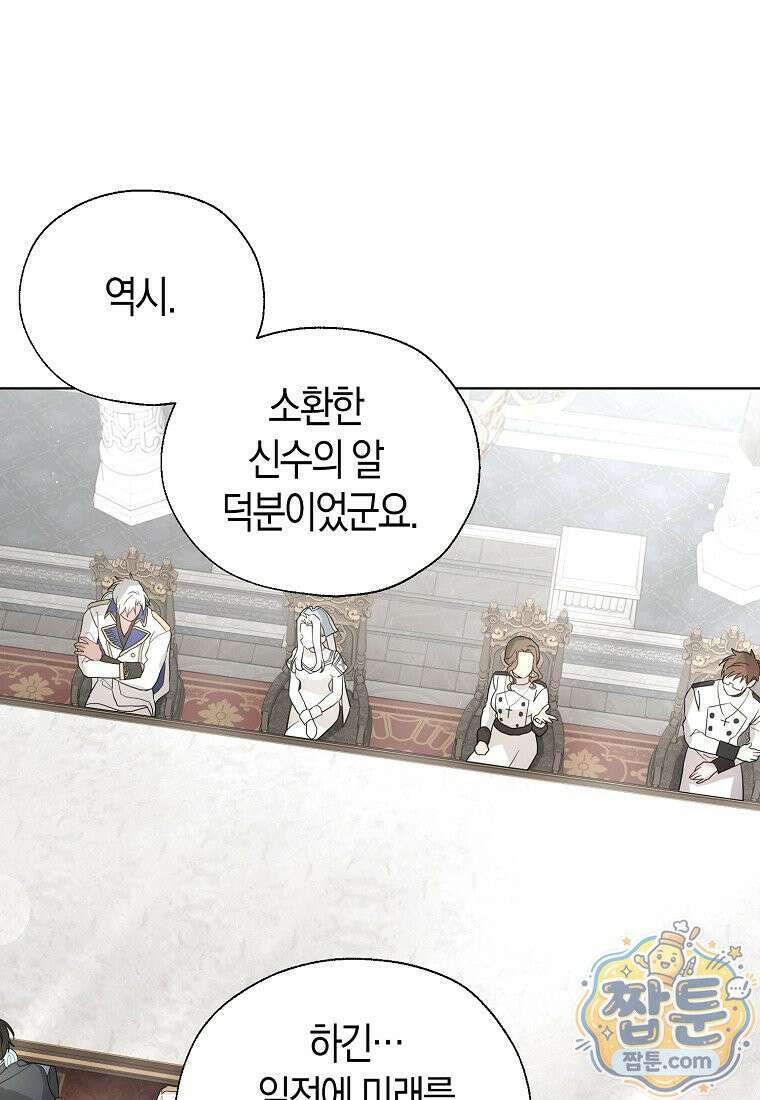 악당 아기님이 예언을 함 27화 14