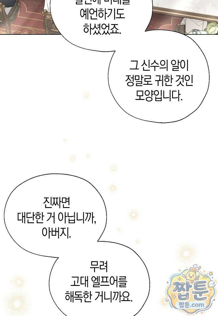 악당 아기님이 예언을 함 27화 15