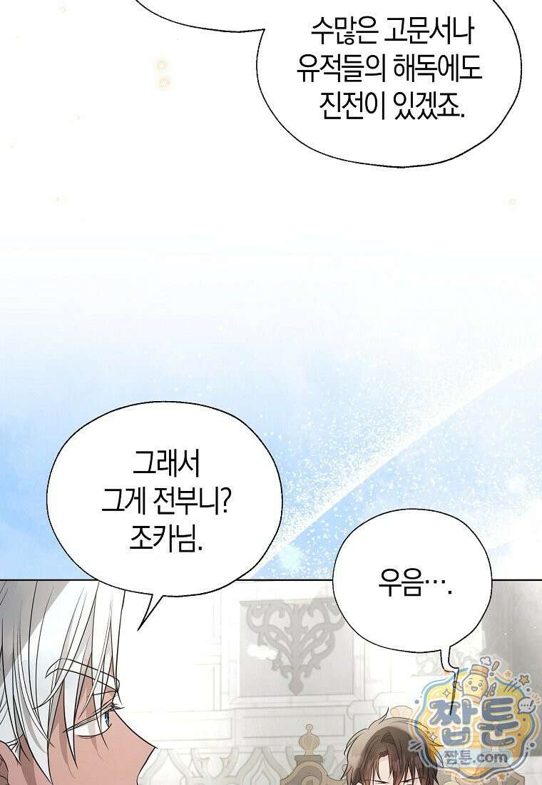 악당 아기님이 예언을 함 27화 17