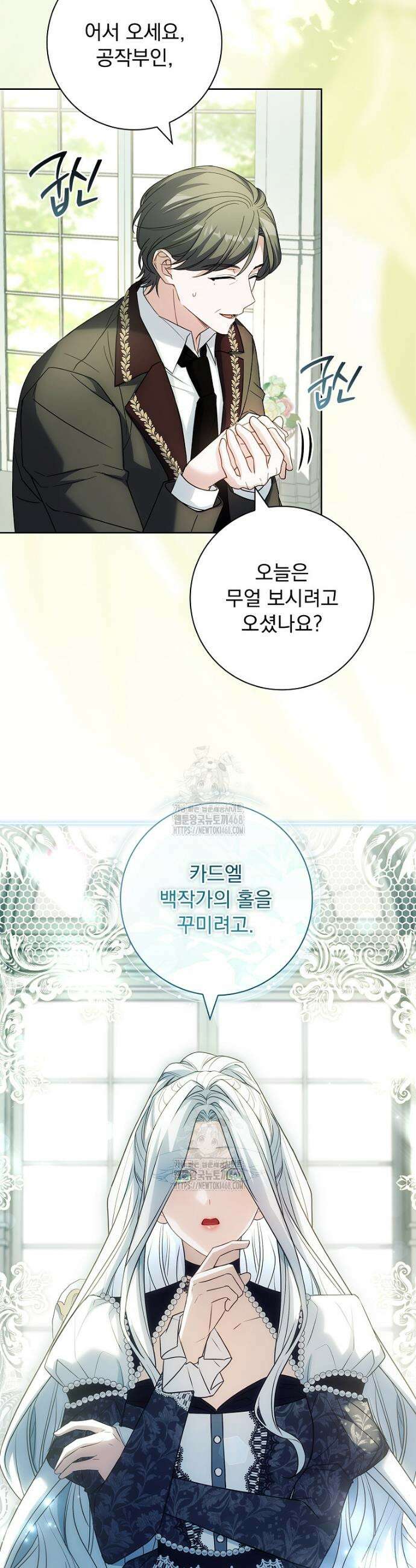 여보, 왜 이혼은 안 되나요? 61화 2