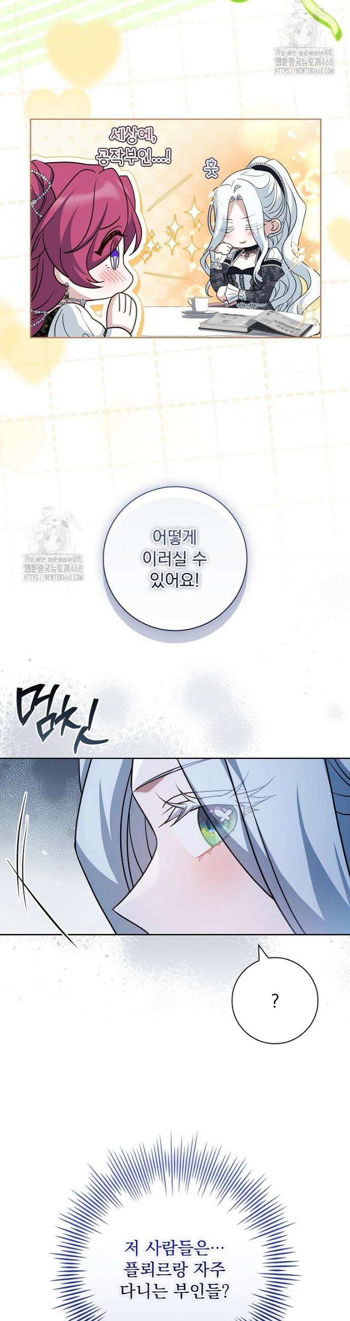여보, 왜 이혼은 안 되나요? 61화 6