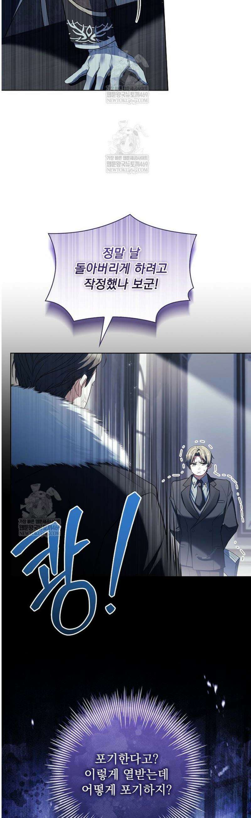 여보, 왜 이혼은 안 되나요? 71화 4