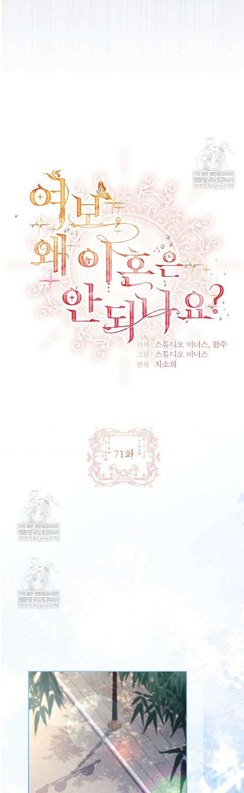 여보, 왜 이혼은 안 되나요? 71화 7