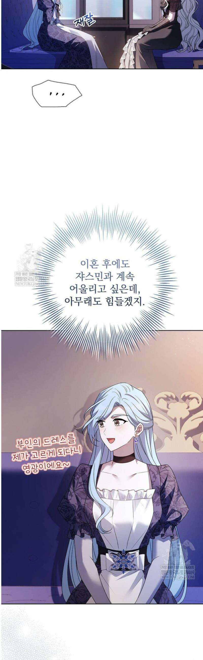 여보, 왜 이혼은 안 되나요? 71화 10
