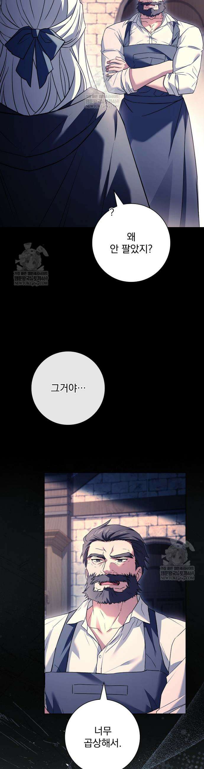 여보, 왜 이혼은 안 되나요? 81화 3