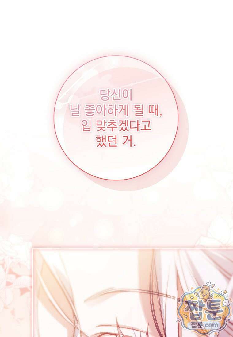여보, 왜 이혼은 안 되나요? 90화 1