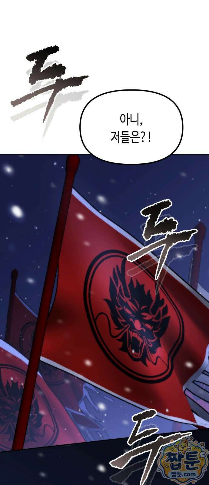 마도전생기 171화 1