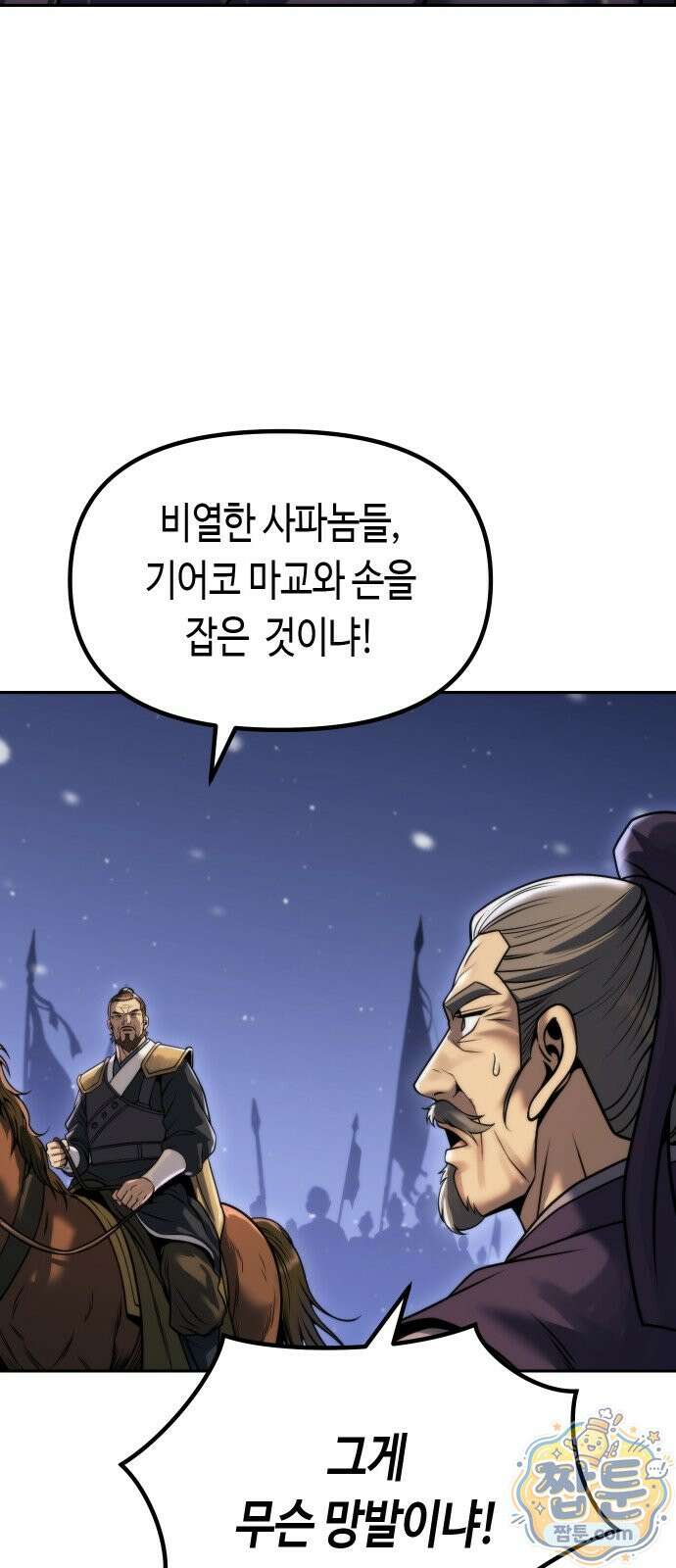 마도전생기 171화 6