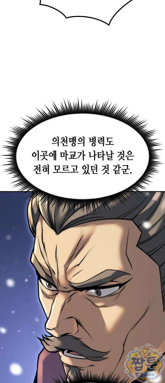 마도전생기 171화 7