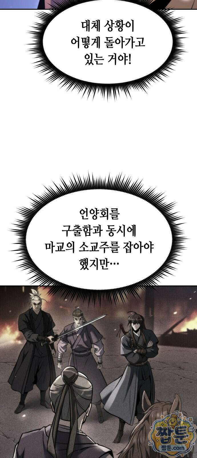 마도전생기 171화 8
