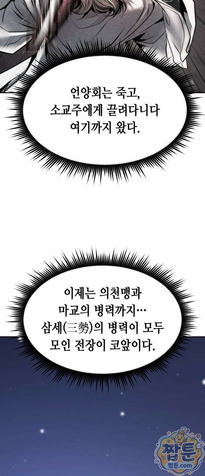 마도전생기 171화 10