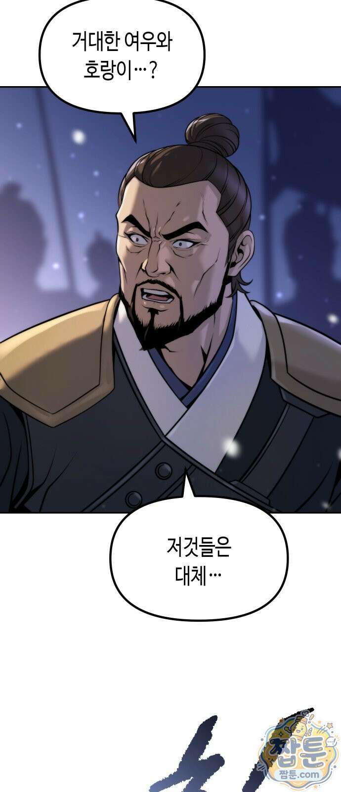 마도전생기 171화 19