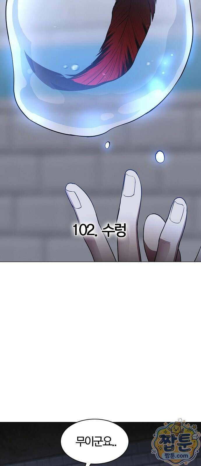 작두 102화 2
