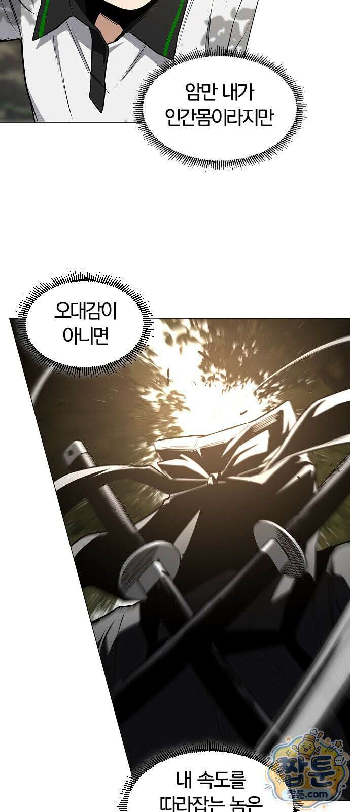 작두 102화 11
