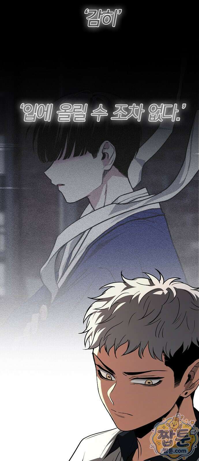 작두 102화 38