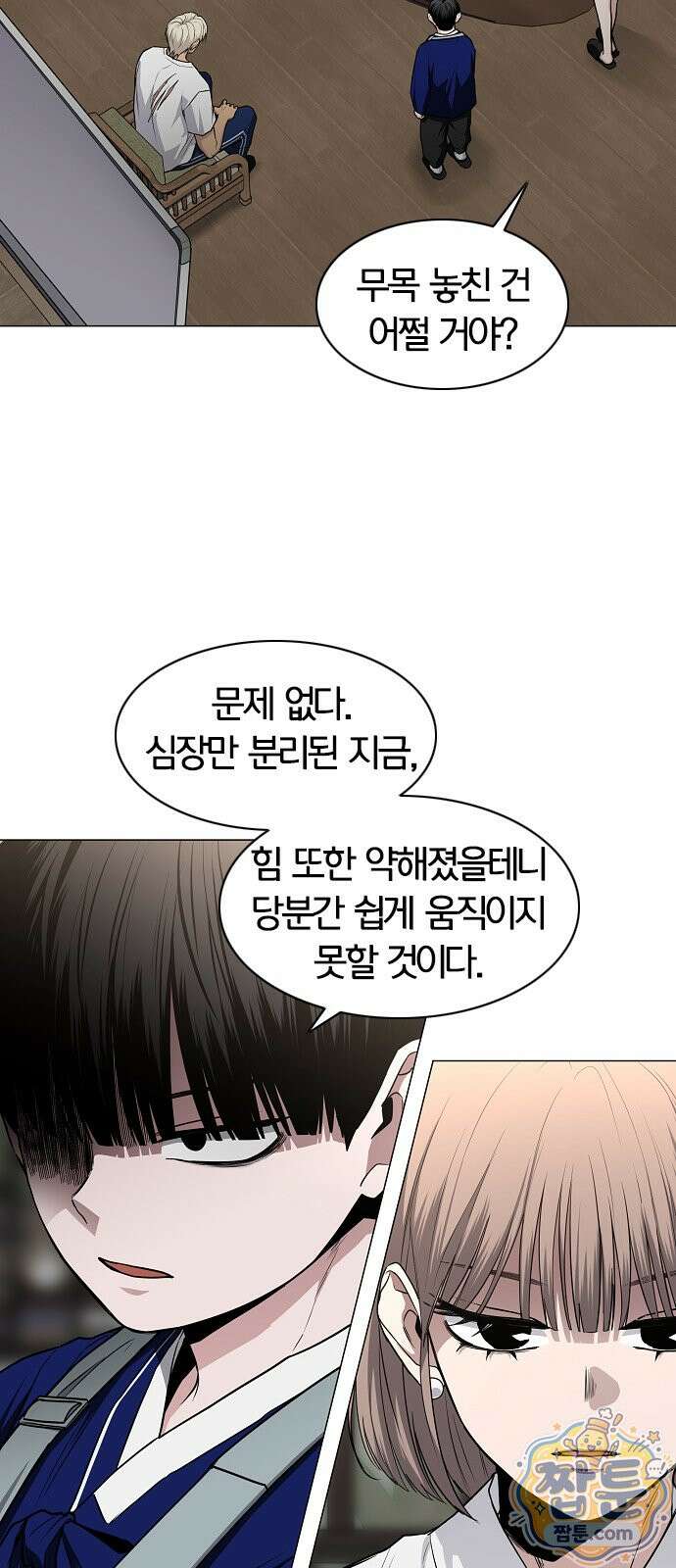 작두 102화 41