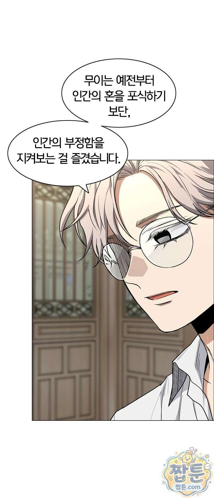 작두 102화 45