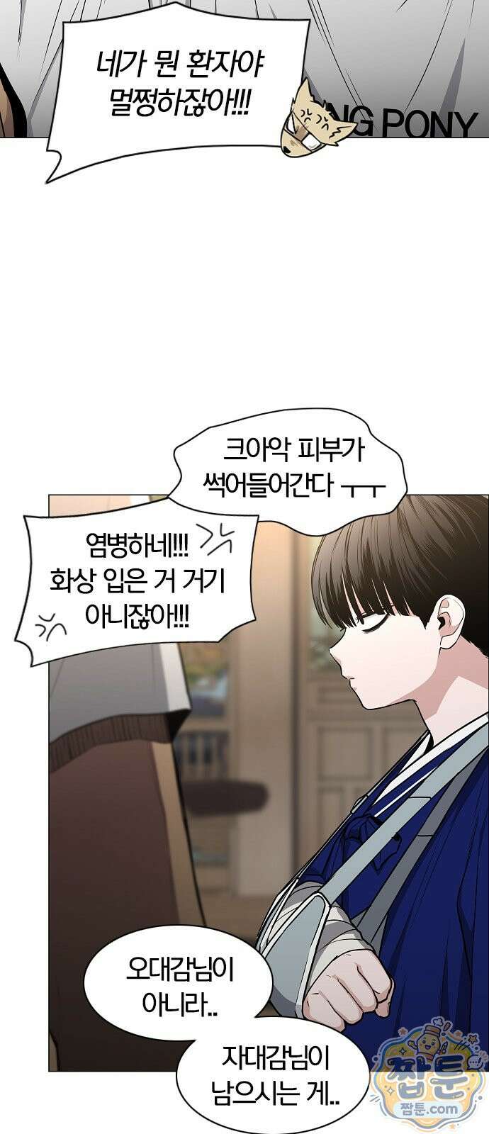 작두 102화 49