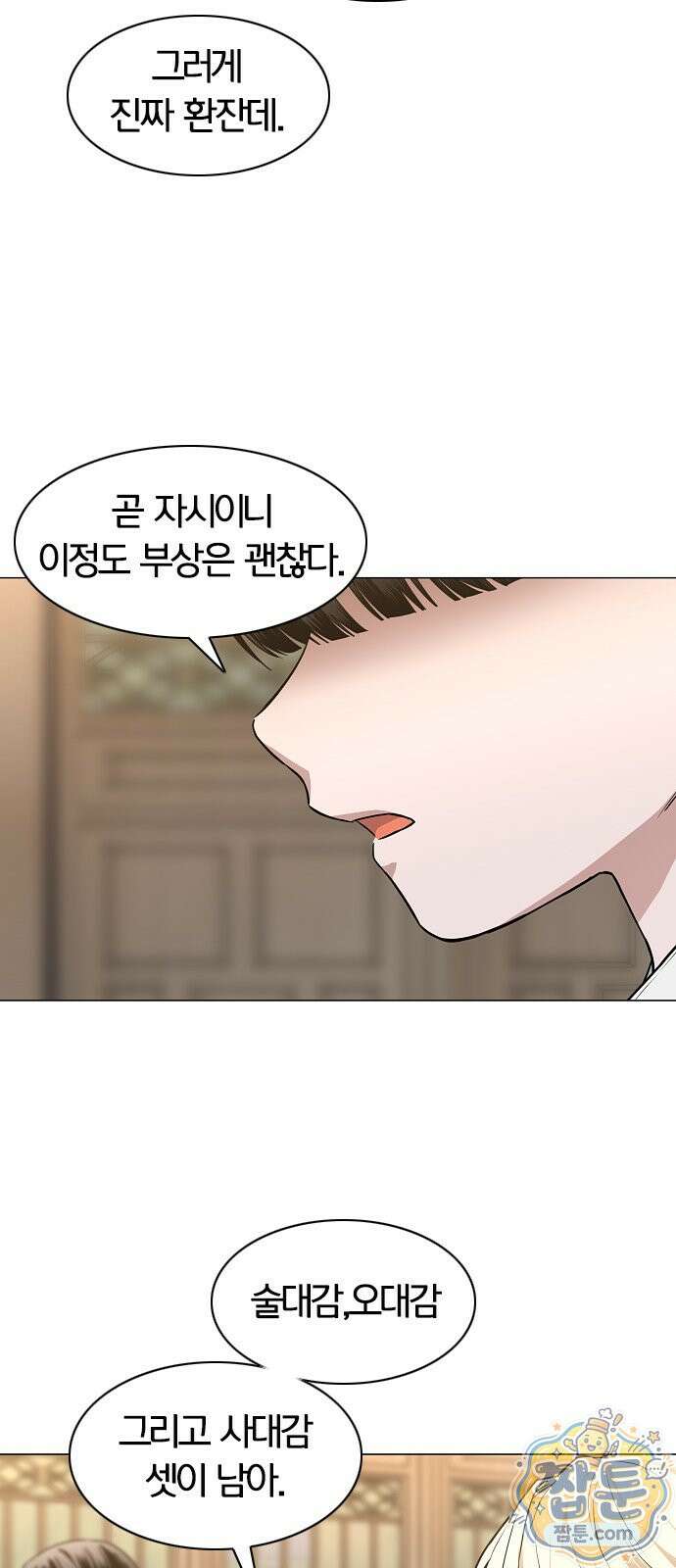작두 102화 50
