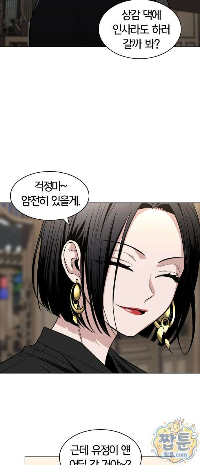 작두 102화 55