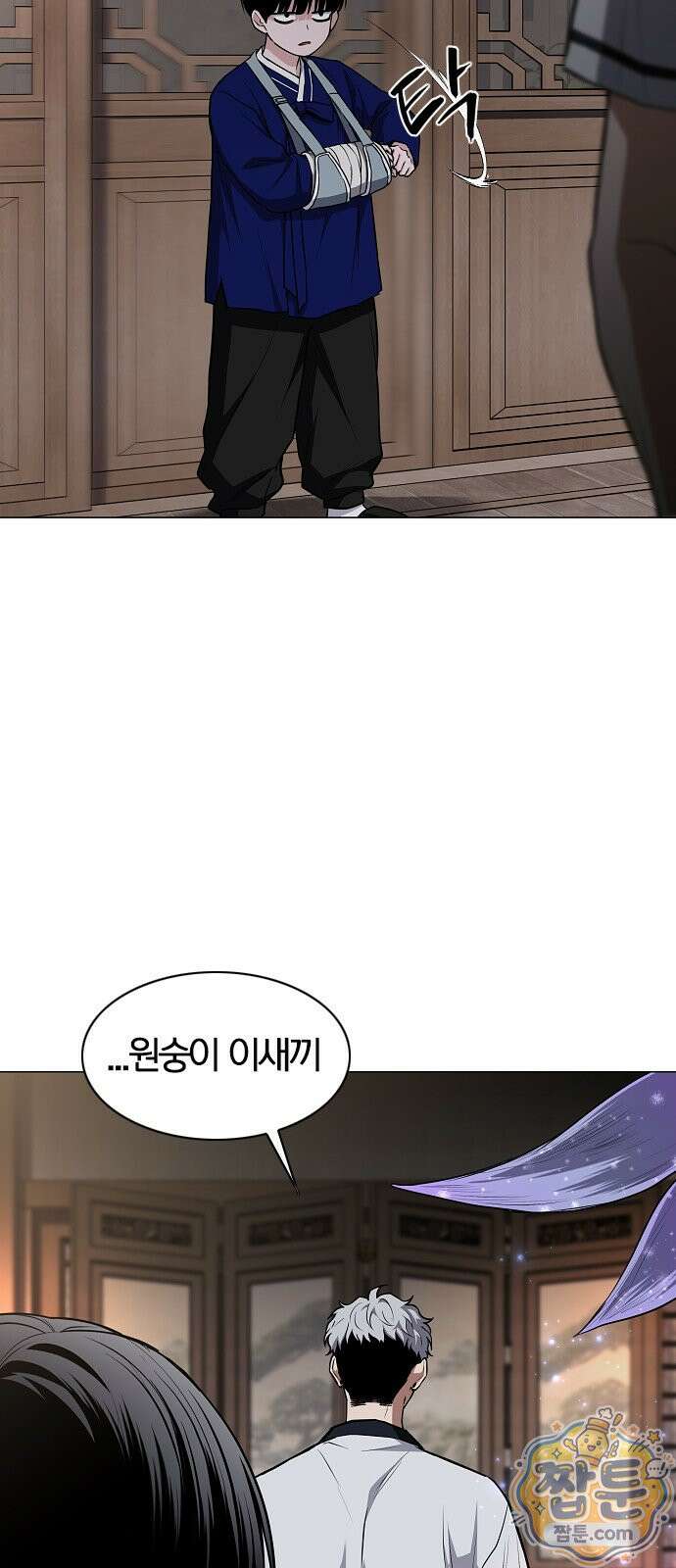 작두 102화 62