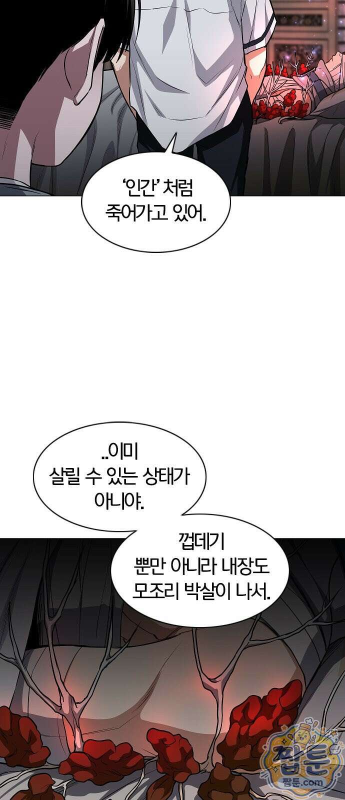 작두 102화 63