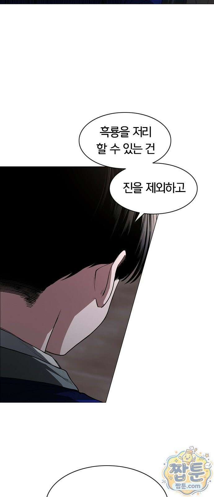 작두 102화 70