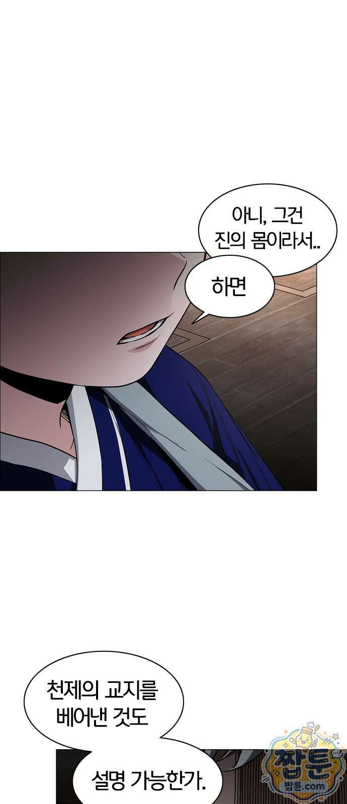 작두 102화 72