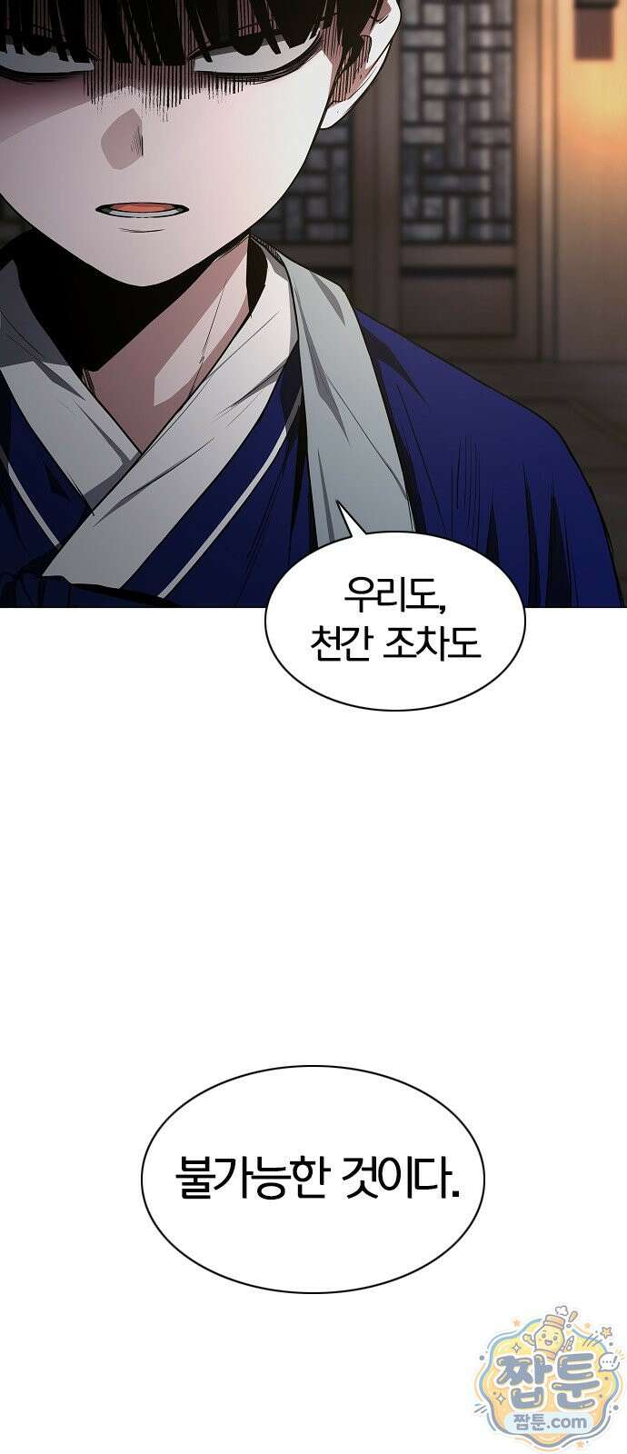 작두 102화 74