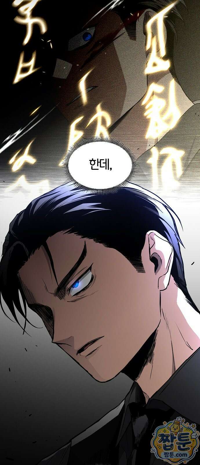 작두 102화 78