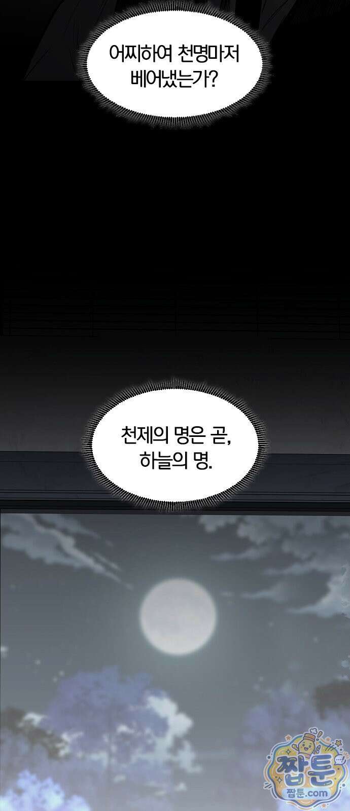 작두 102화 79