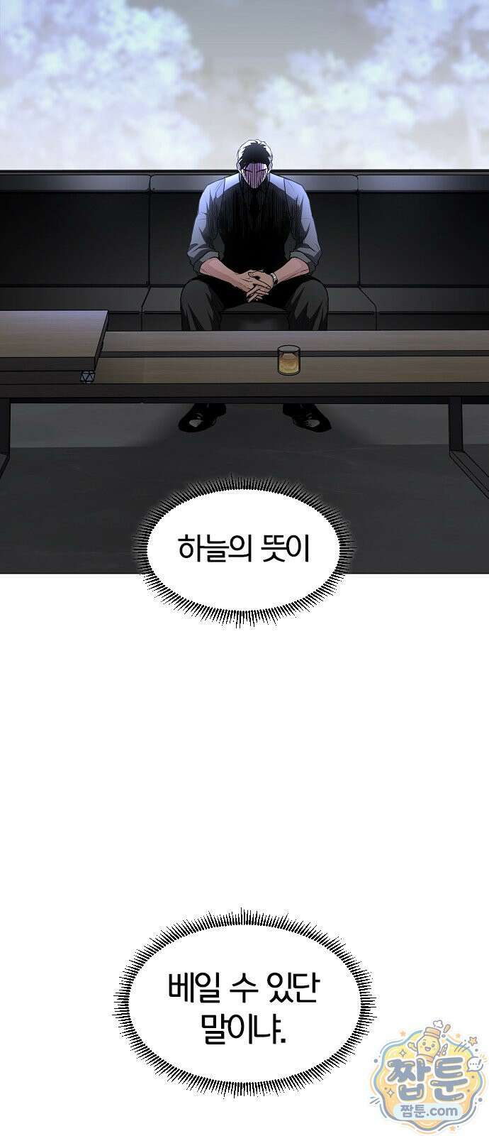 작두 102화 80