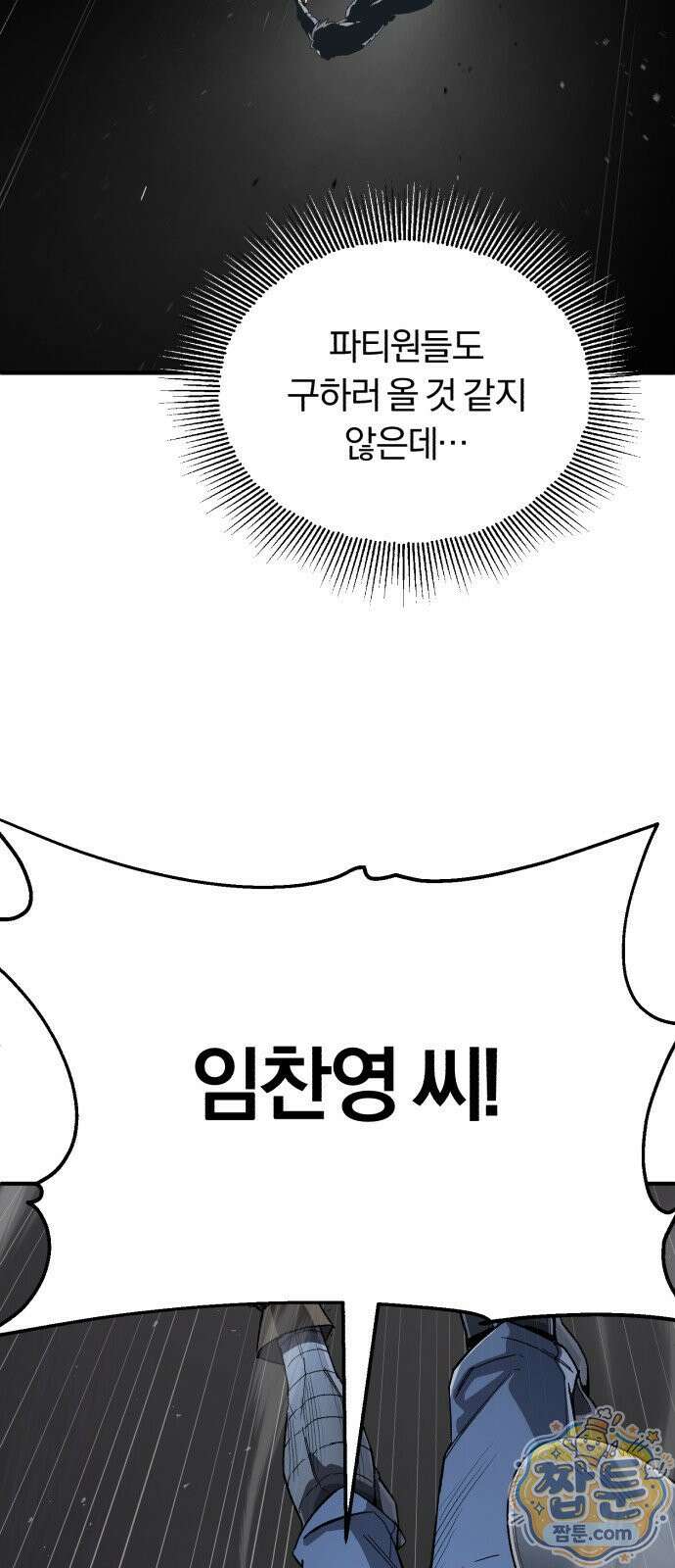 전생혈마 55화 5